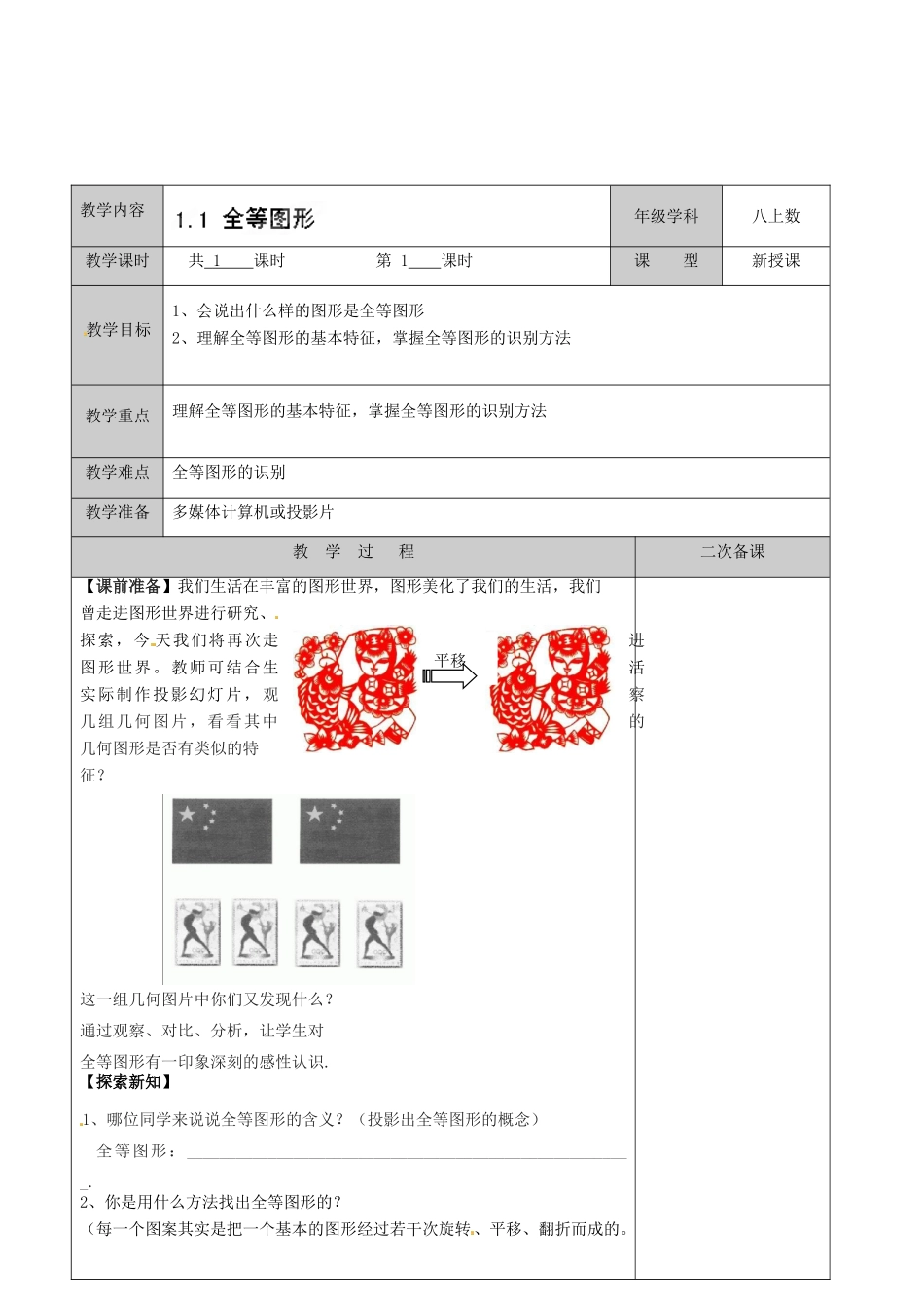 江苏省徐州市黄山外国语学校八年级数学上册《1.1 全等图形》教案 （新版）苏科版_第2页
