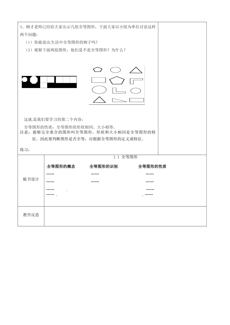 江苏省徐州市黄山外国语学校八年级数学上册《1.1 全等图形》教案 （新版）苏科版_第3页