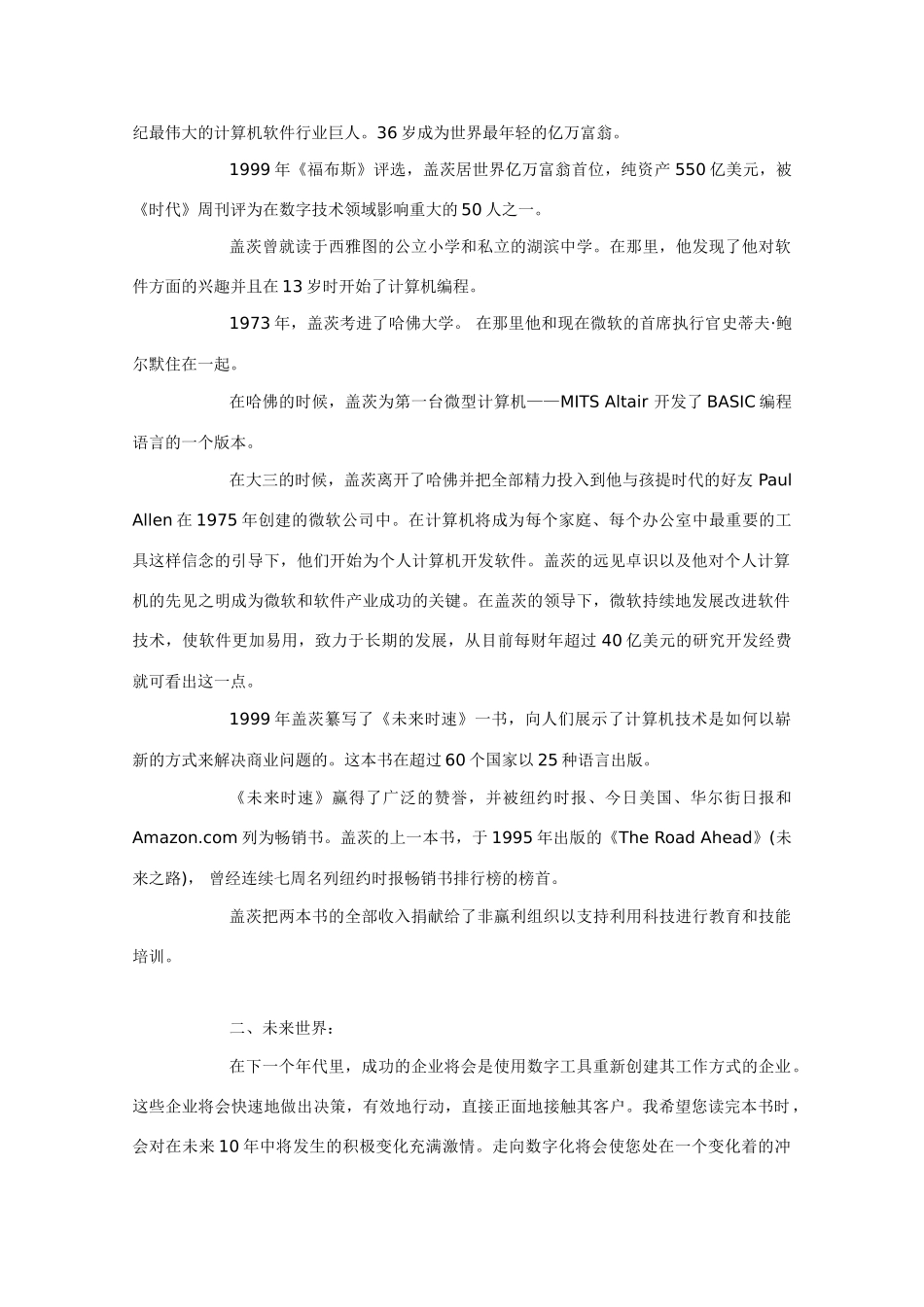 高中语文 《足不出户知天下》教案1 粤教版必修3_第2页