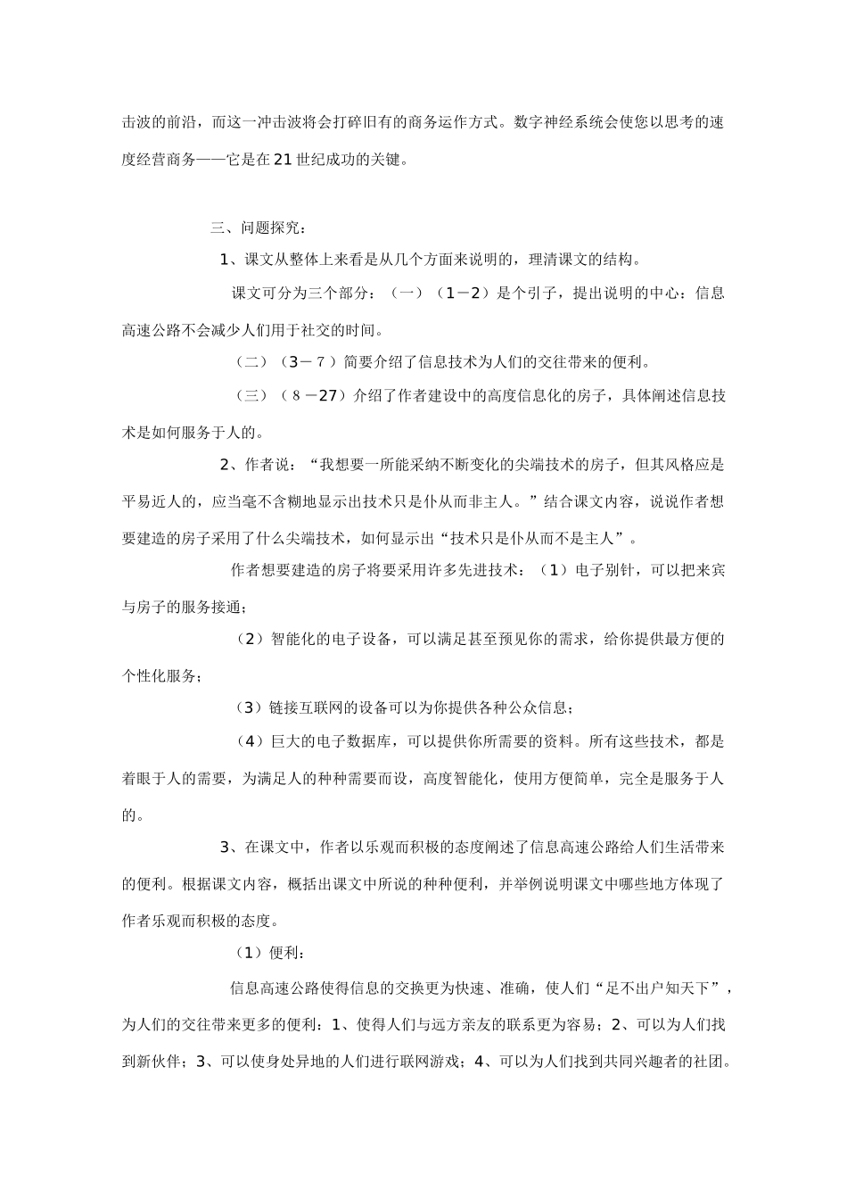 高中语文 《足不出户知天下》教案1 粤教版必修3_第3页