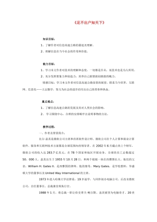 高中语文 《足不出户知天下》教案1 粤教版必修3