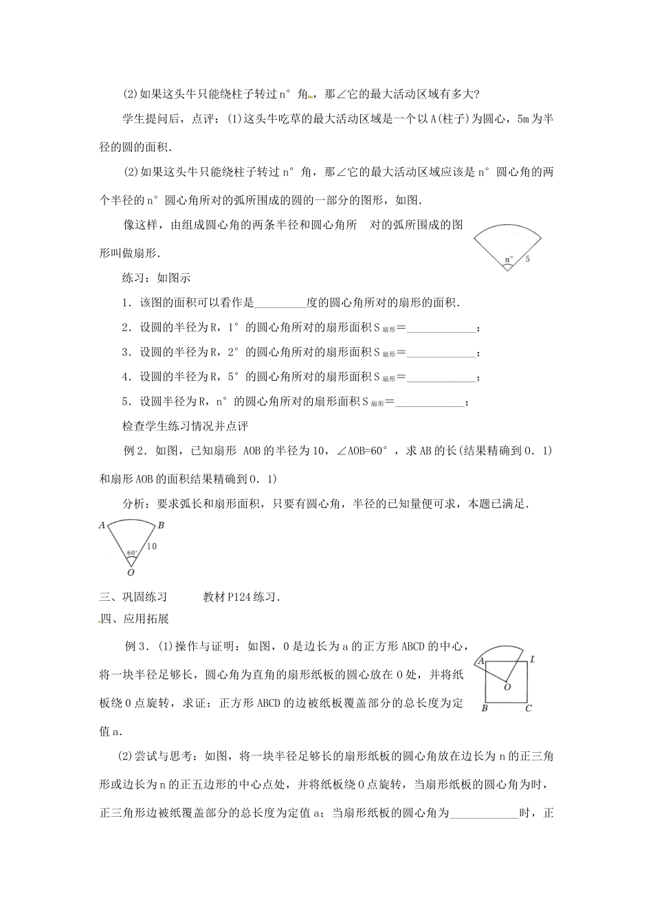 江苏省句容市后白中学九年级数学上册 弧长和扇形面积教案1 新人教版_第2页