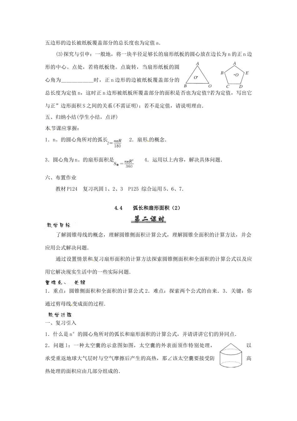 江苏省句容市后白中学九年级数学上册 弧长和扇形面积教案1 新人教版_第3页