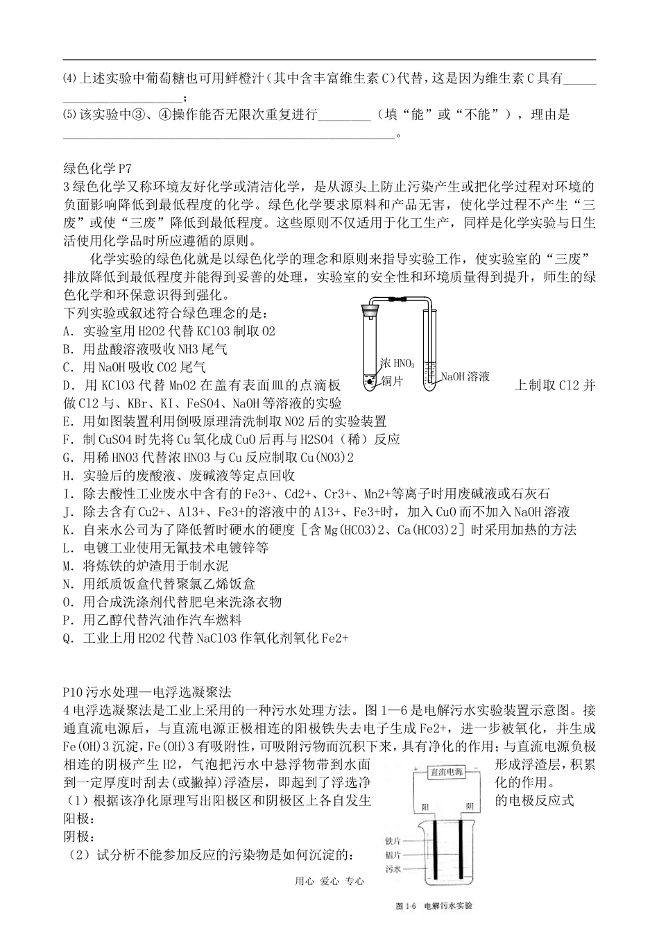 高中化学实验化学起步人教版选修六_第2页