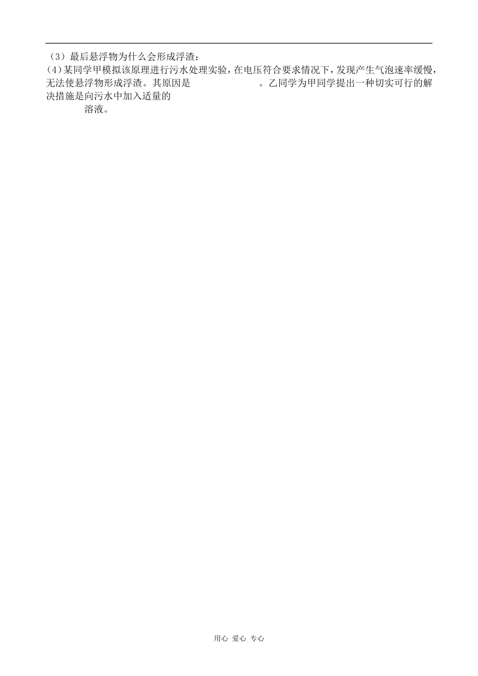 高中化学实验化学起步人教版选修六_第3页