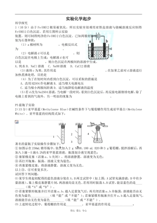 高中化学实验化学起步人教版选修六