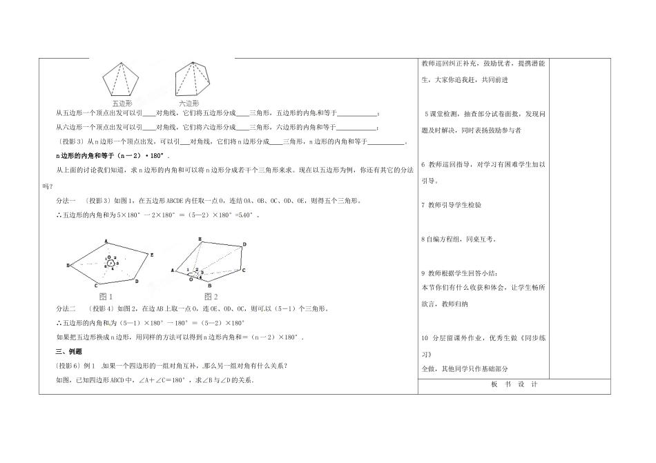 吉林省长春市第一零四中学七年级数学下册《多边形的内角和》教案 新人教版_第2页