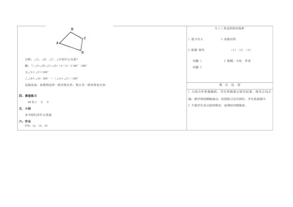 吉林省长春市第一零四中学七年级数学下册《多边形的内角和》教案 新人教版_第3页