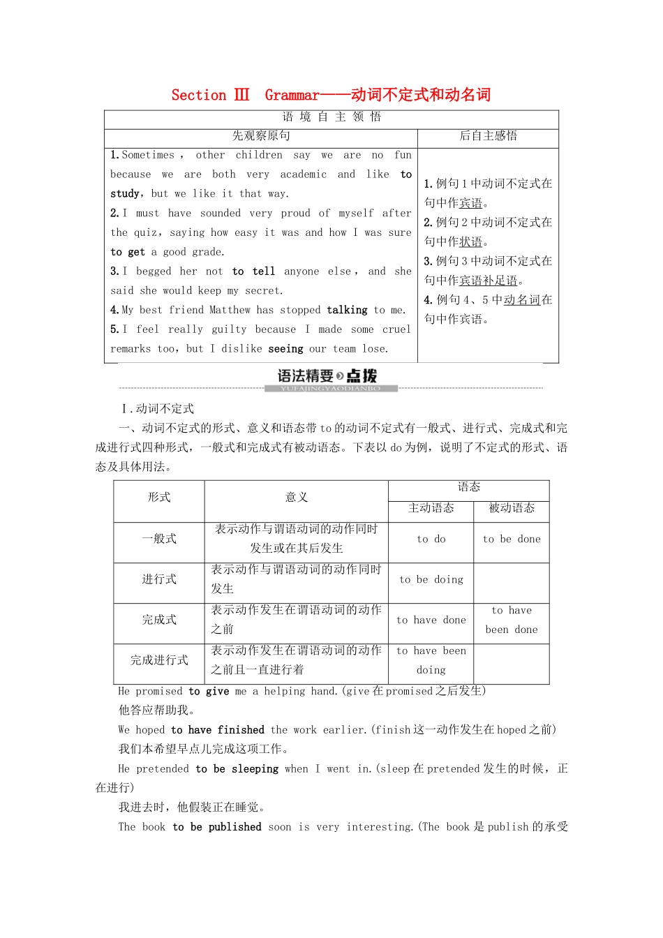 高中英语 Unit 1 Getting along with others Section Ⅲ Grammar——动词不定式和动名词教案（含解析）牛津译林版必修5-牛津版高二必修5英语教案_第1页