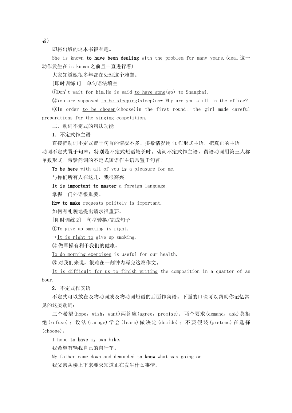 高中英语 Unit 1 Getting along with others Section Ⅲ Grammar——动词不定式和动名词教案（含解析）牛津译林版必修5-牛津版高二必修5英语教案_第2页