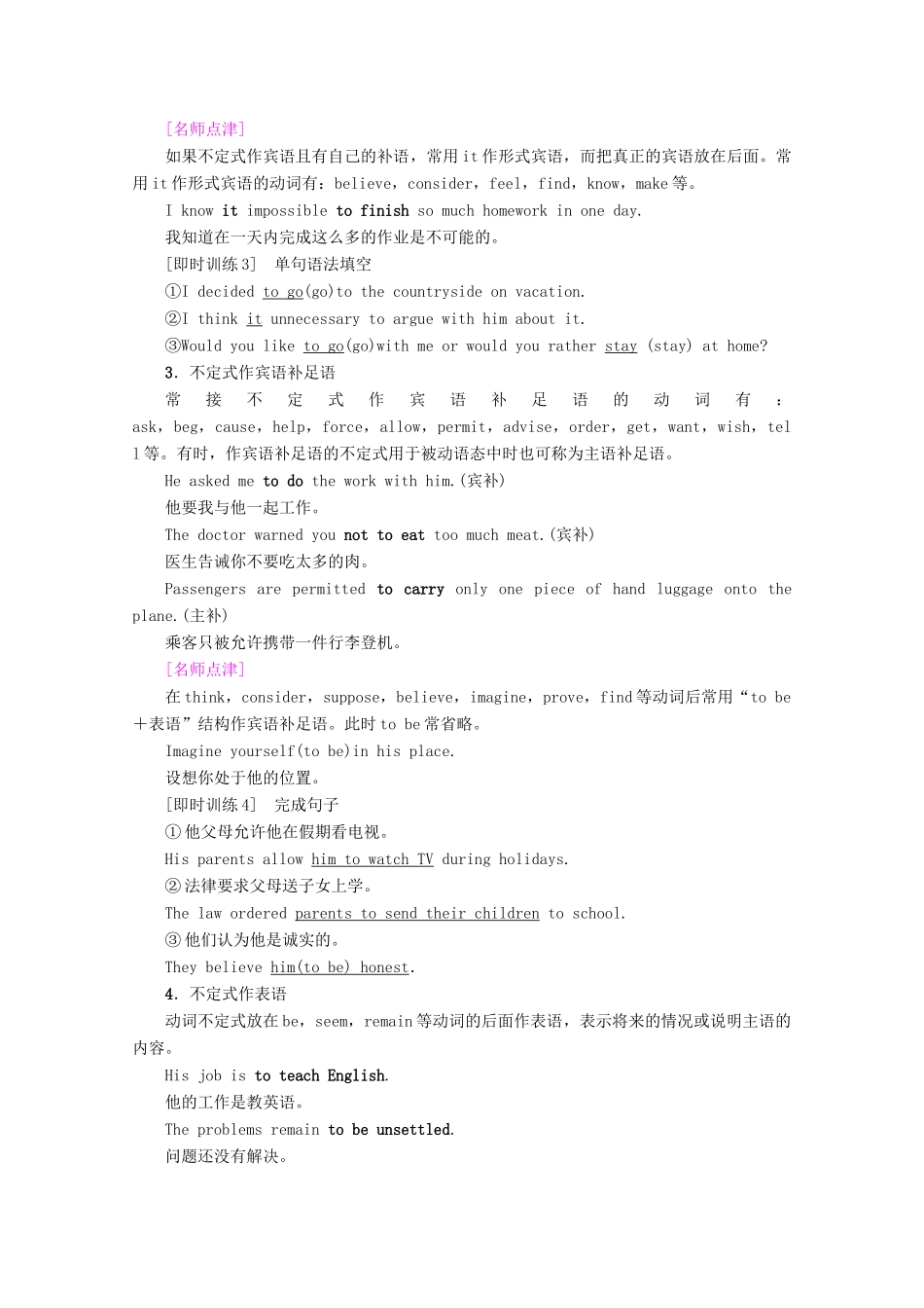 高中英语 Unit 1 Getting along with others Section Ⅲ Grammar——动词不定式和动名词教案（含解析）牛津译林版必修5-牛津版高二必修5英语教案_第3页