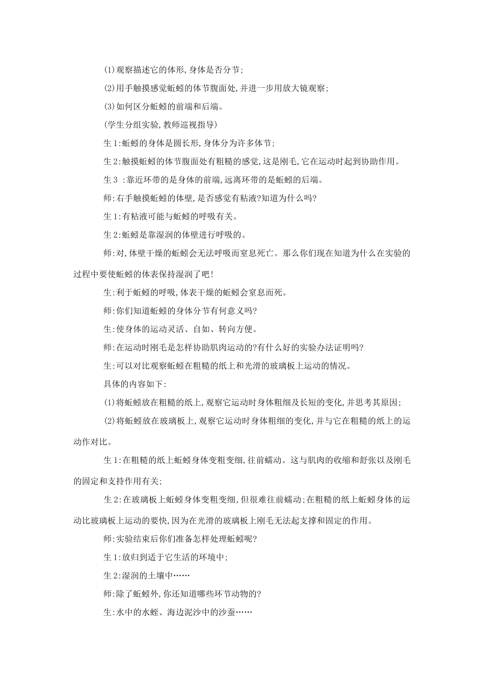 八年级生物《陆地生活的动物》教案2_第3页