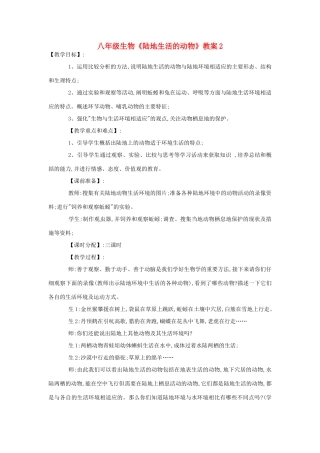 八年级生物《陆地生活的动物》教案2