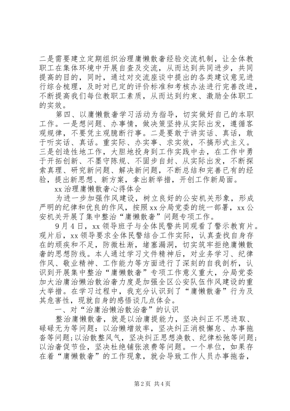 XX治理庸懒散奢心得体会_第2页