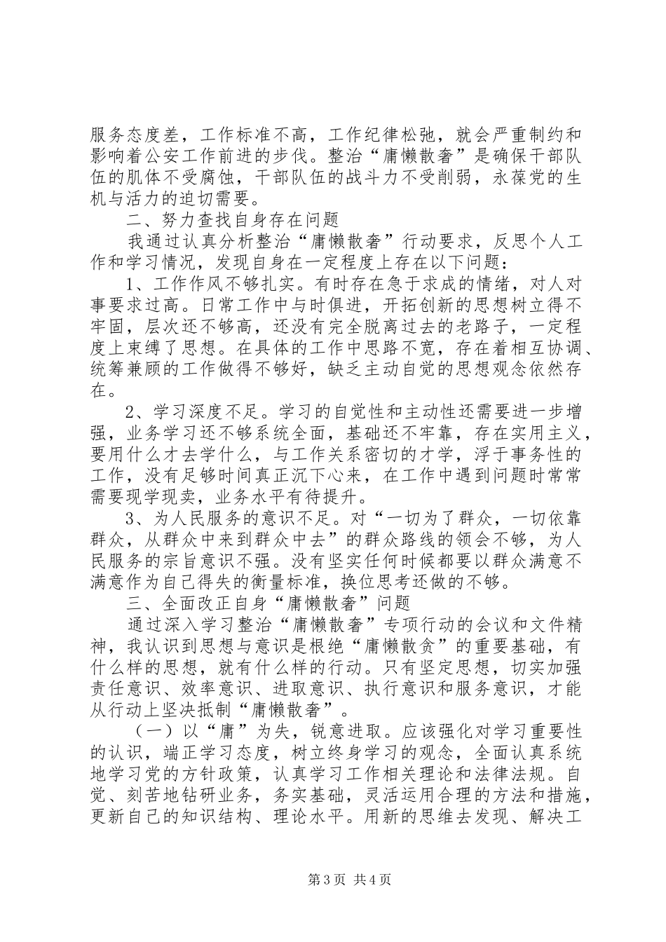 XX治理庸懒散奢心得体会_第3页