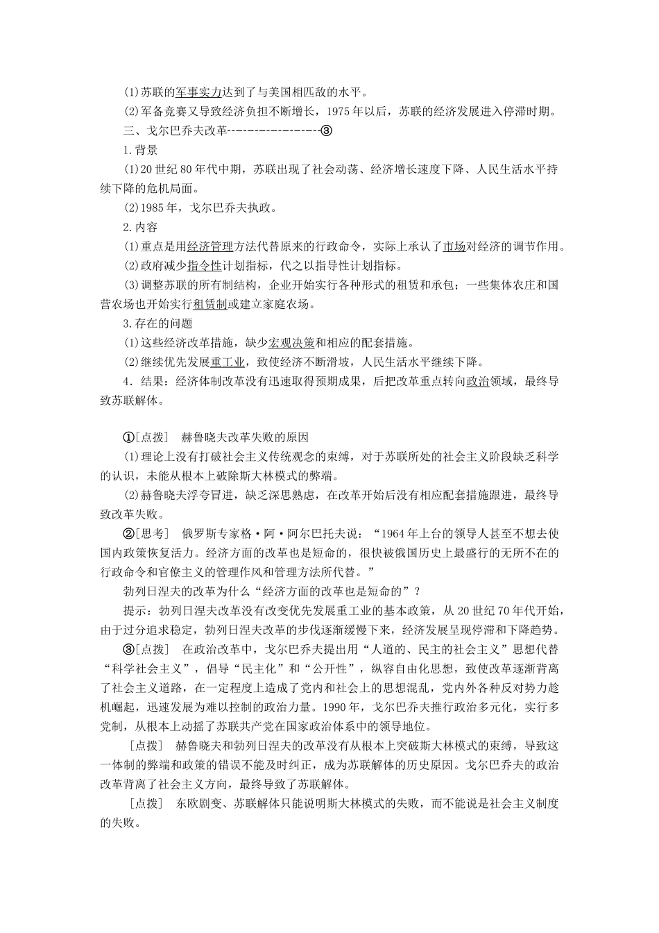 高中历史 第七单元 苏联的社会主义建设 第21课 二战后苏联的经济改革讲义（含解析）新人教版必修2-新人教版高一必修2历史教案_第2页