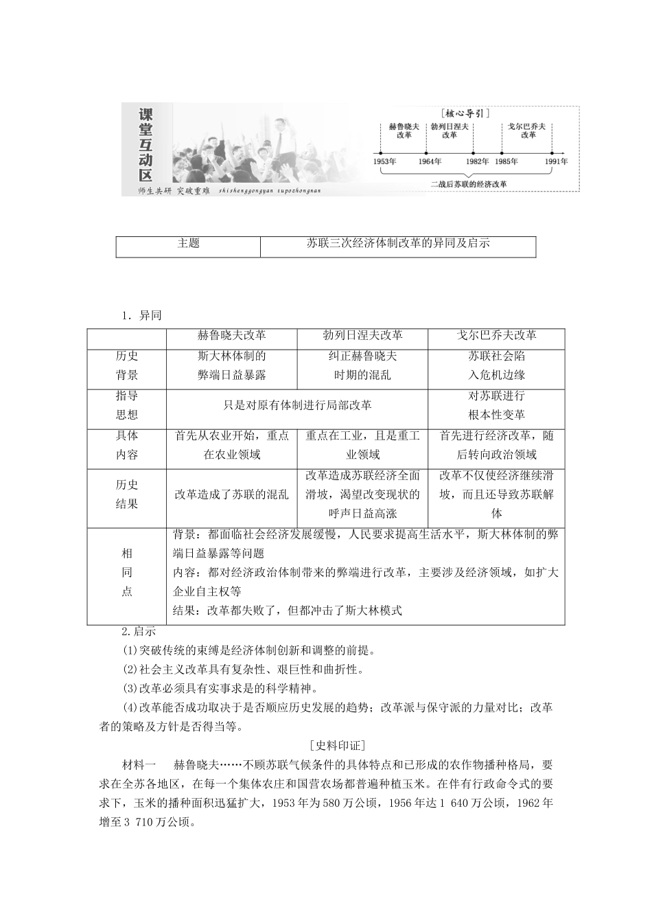 高中历史 第七单元 苏联的社会主义建设 第21课 二战后苏联的经济改革讲义（含解析）新人教版必修2-新人教版高一必修2历史教案_第3页