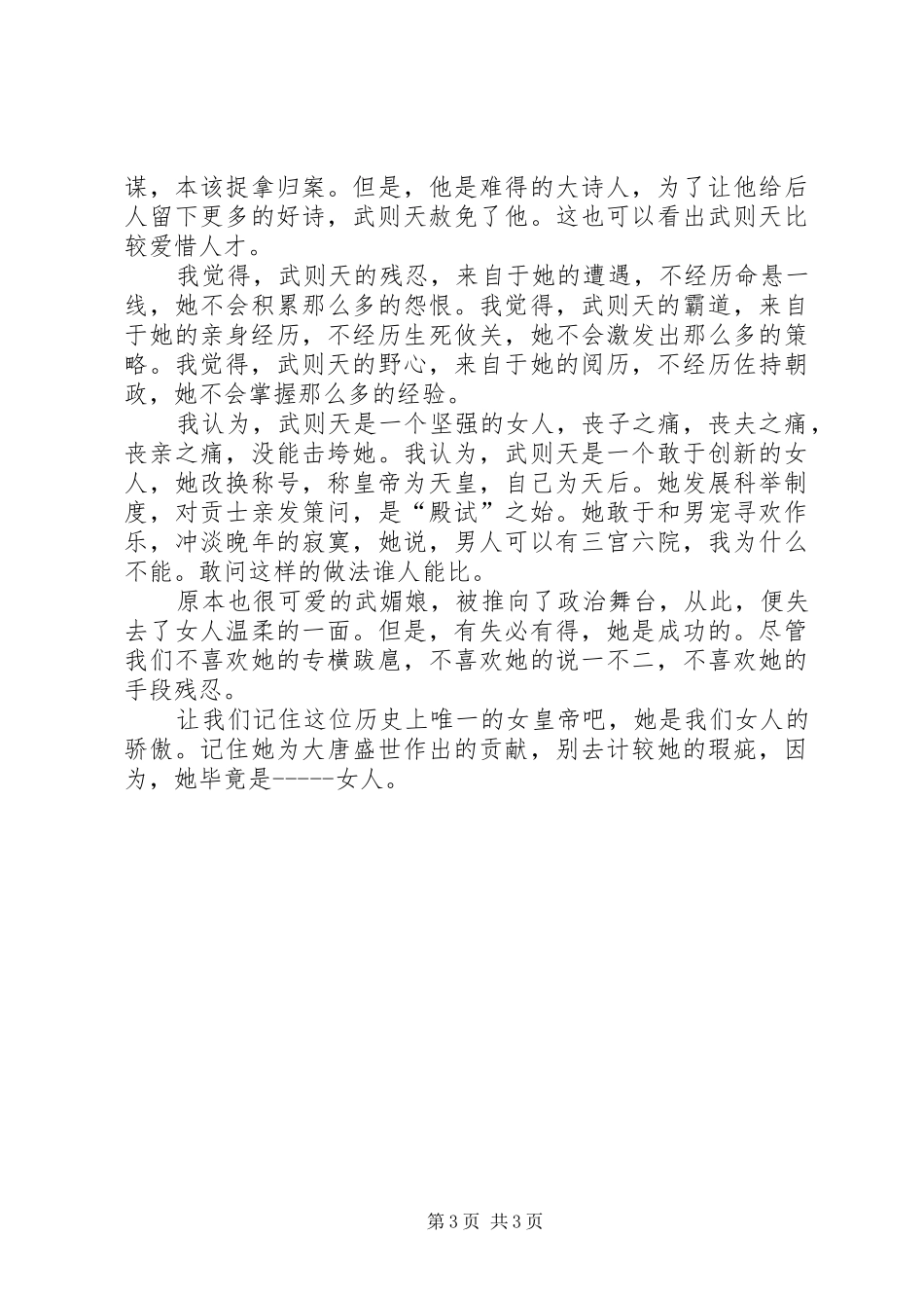 看《武则天秘史》有感_第3页