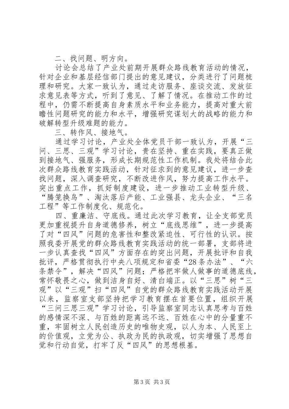“三问、三思、三观”学习心得_第3页
