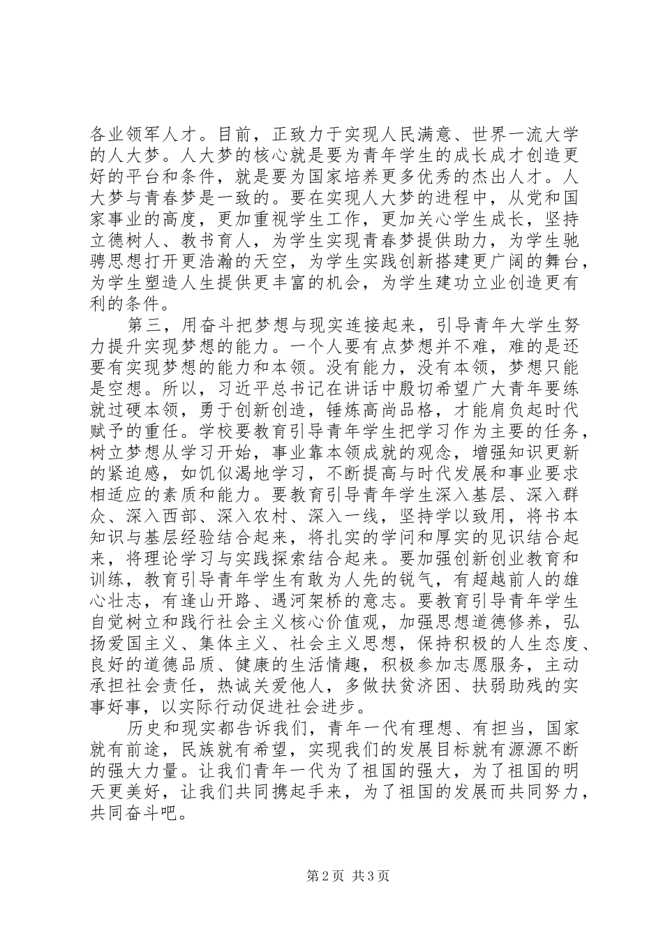 习书记北大五四讲话心得体会_第2页