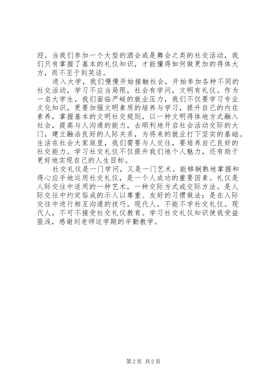 社交礼仪课的心得体会_第2页