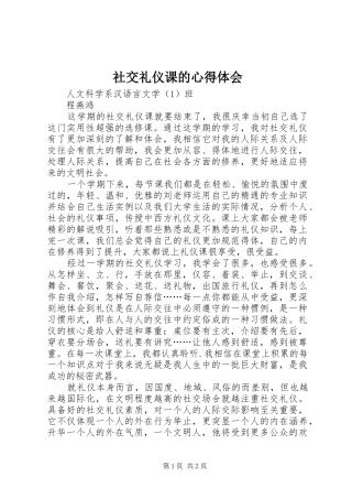 社交礼仪课的心得体会