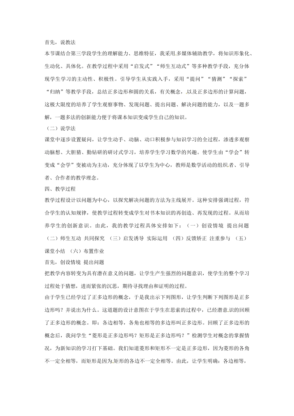 河南省商丘市第三高级中学九年级数学下册《正多边形和圆》说课稿 新人教版_第2页