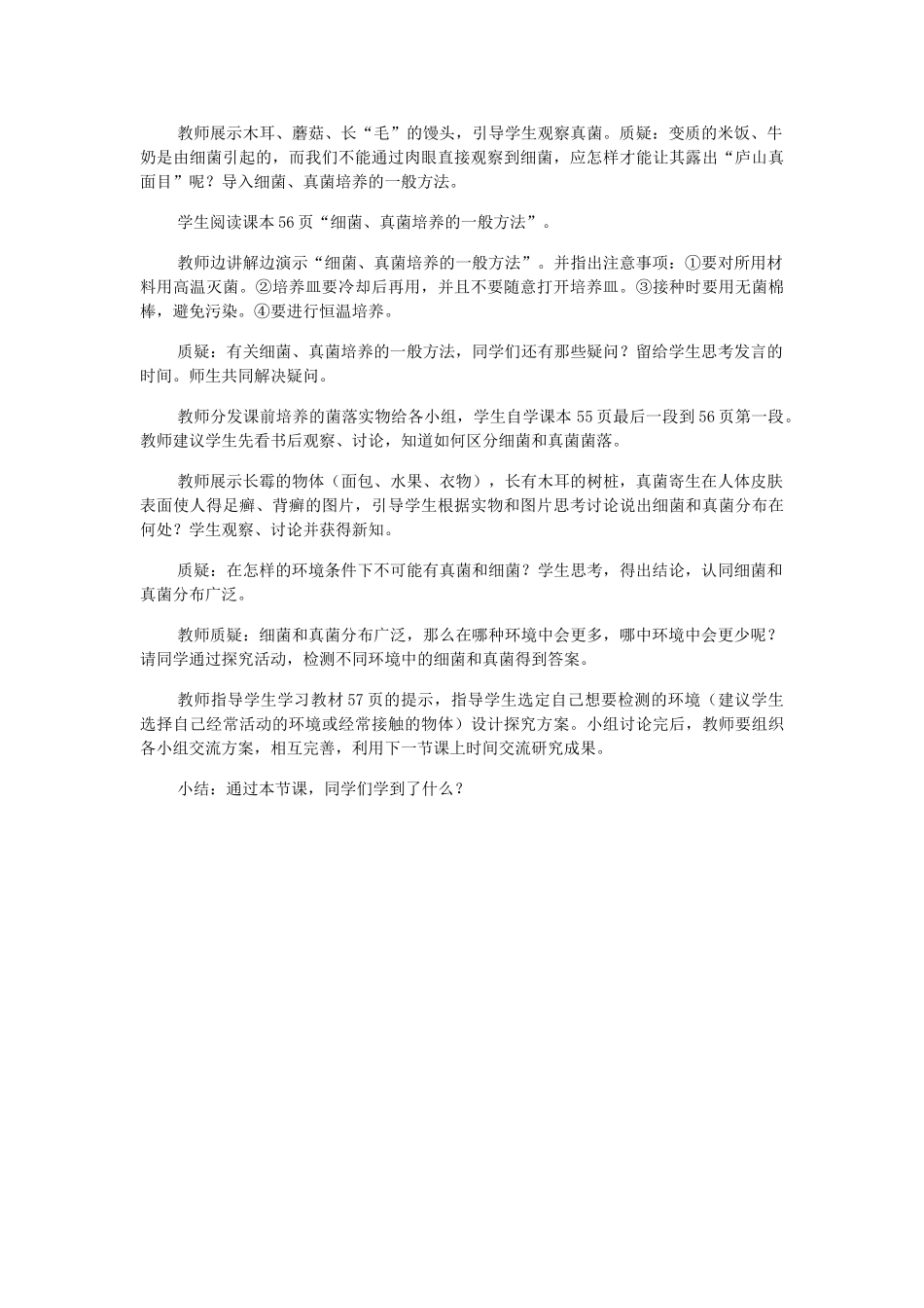 八年级生物上册 第一节 细菌和真菌的分布教学设计 新人教版_第3页