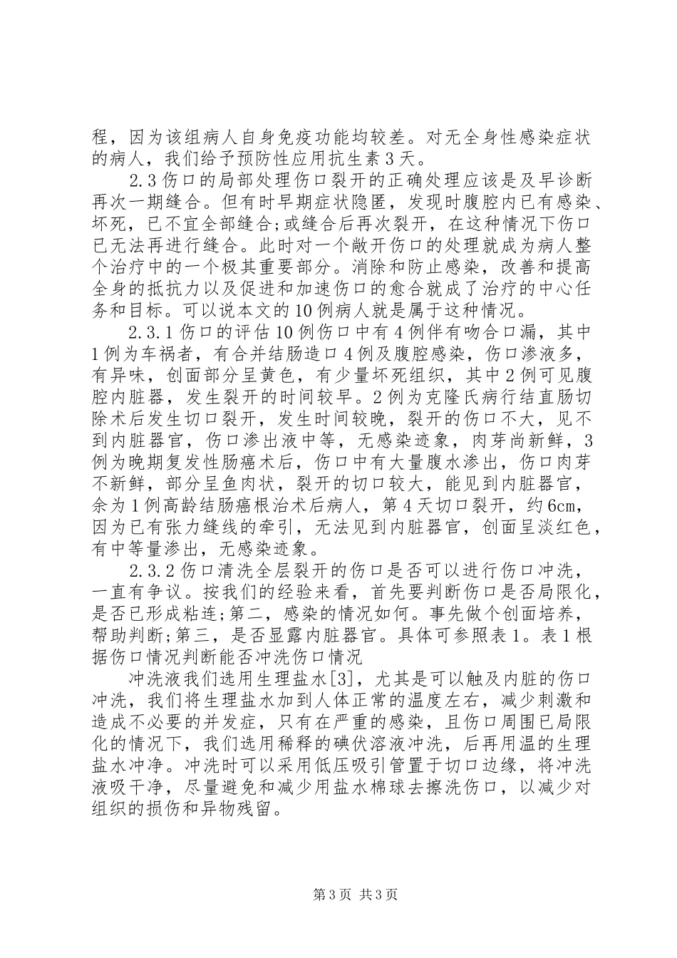 达原饮在湿温病中的应用体会_第3页