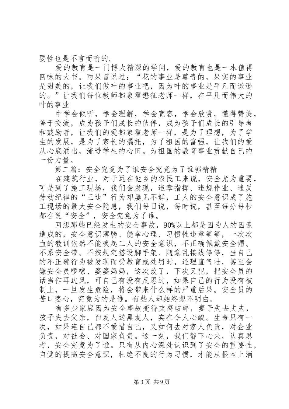 读《爱,究竟为了谁》有感[共五篇]_第3页