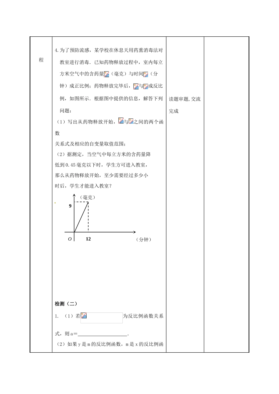 江苏省徐州市新沂市踢球山乡八年级数学下册 第十一章 反比例函数小结与思考（1）教案 （新版）苏科版-（新版）苏科版初中八年级下册数学教案_第3页