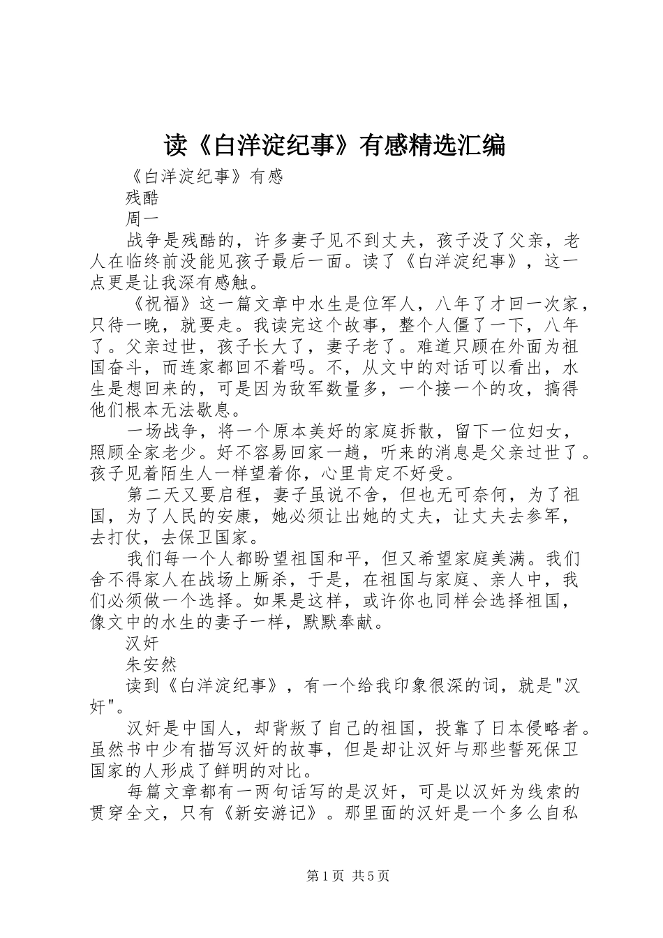 读《白洋淀纪事》有感精选汇编_第1页