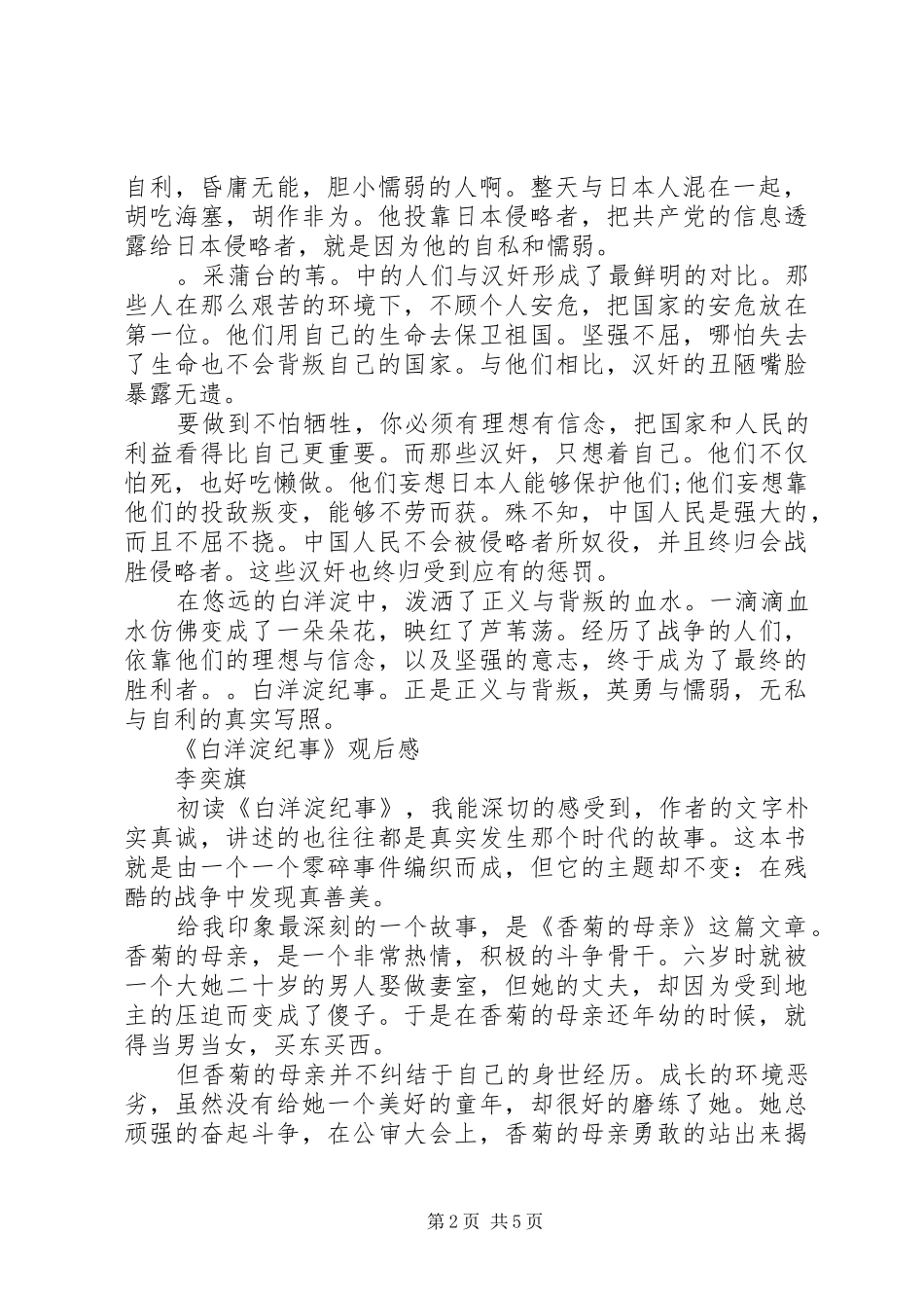 读《白洋淀纪事》有感精选汇编_第2页