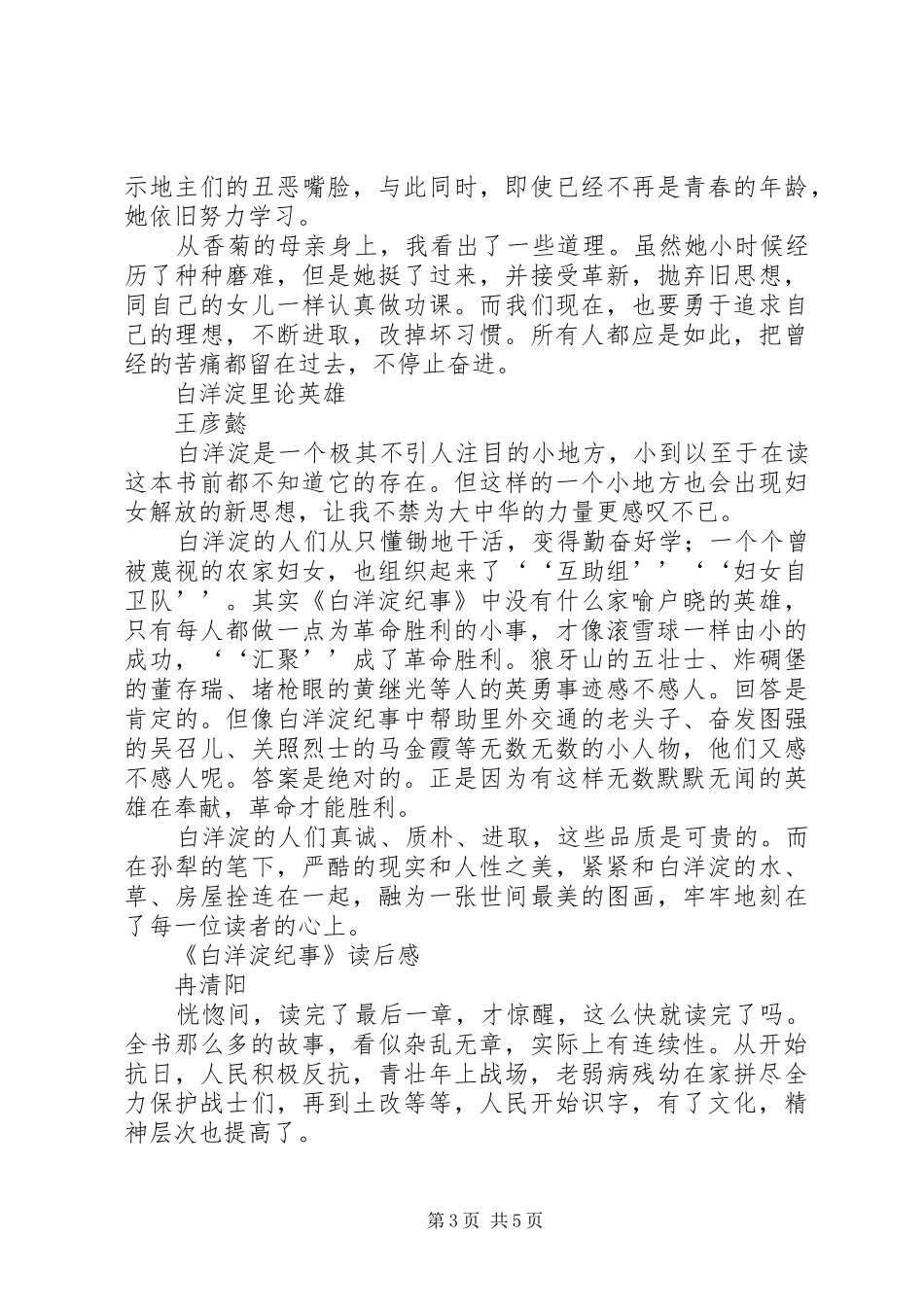 读《白洋淀纪事》有感精选汇编_第3页