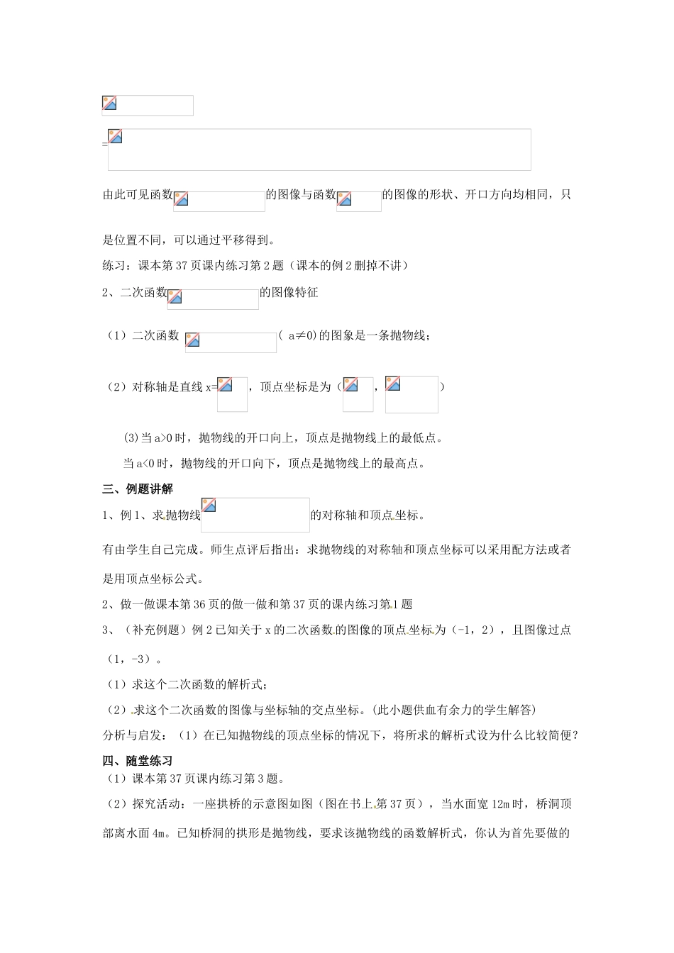 江苏省南通市实验中学九年级数学下册 二次函数的图像教案（3） 新人教版_第2页