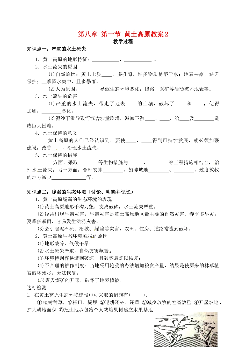 江苏省灌云县沂北中学八年级地理下册 第八章 第一节 黄土高原教案2 新人教版_第1页