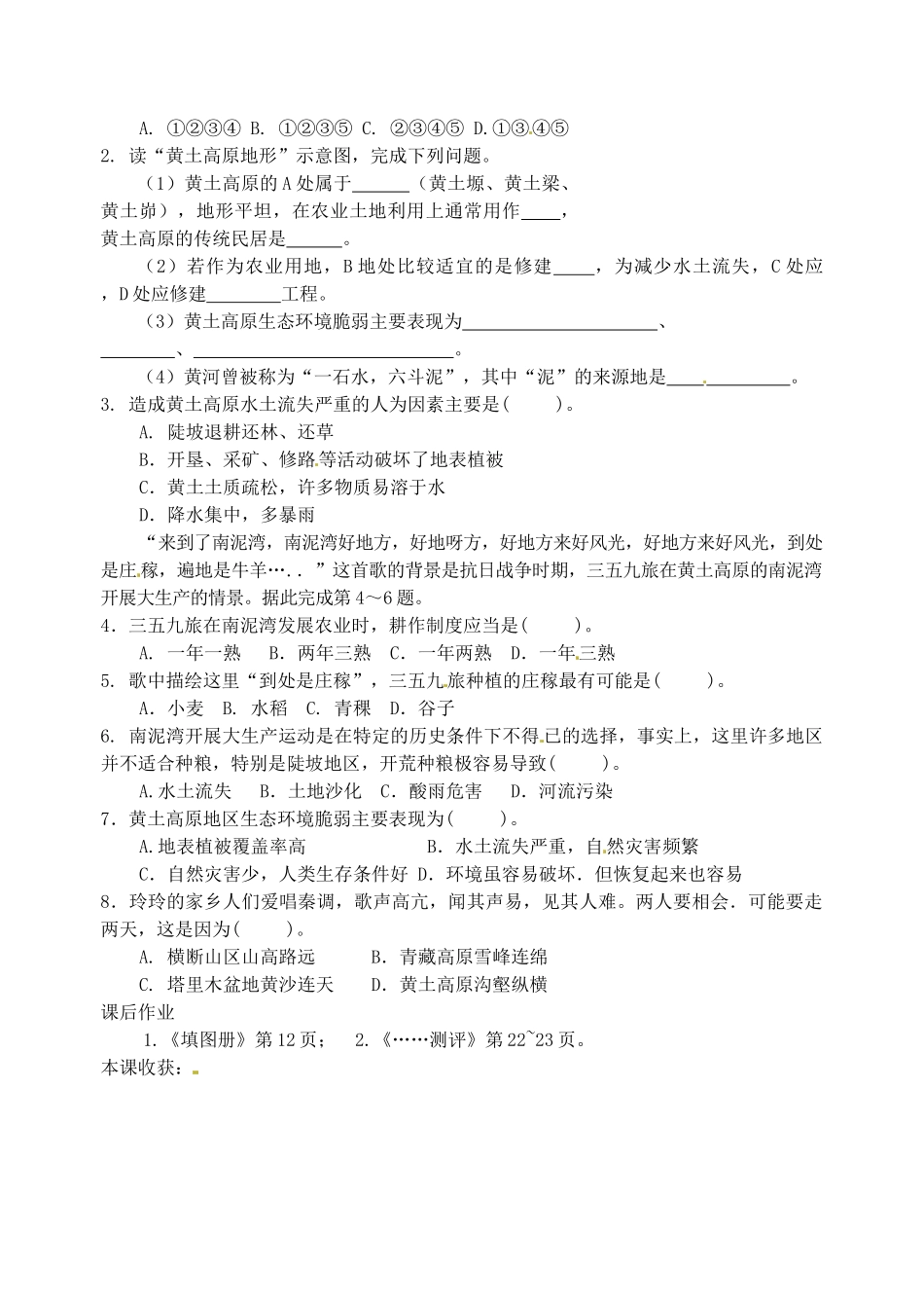 江苏省灌云县沂北中学八年级地理下册 第八章 第一节 黄土高原教案2 新人教版_第2页