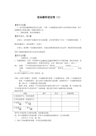 八年级数学逆命题和逆定理（1）华师大版