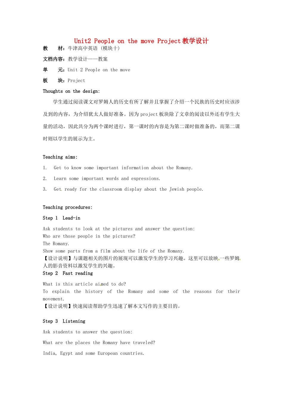 高中英语 Unit2 People on the move Project教学设计 牛津译林版选修10-牛津版高二选修10英语教案_第1页