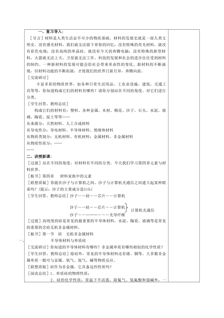 高中化学 第4章 元素与材料世界 第1节 硅无机非金属材料（第4课时）教案 鲁科版必修1-鲁科版高一必修1化学教案_第3页