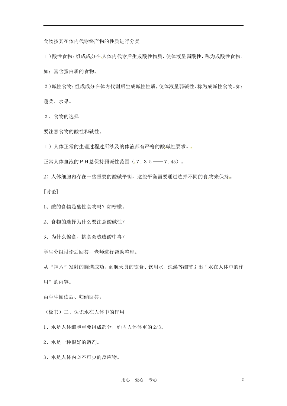 高中化学 2.1《合理选择饮食》教案 新人教版选修1_第2页