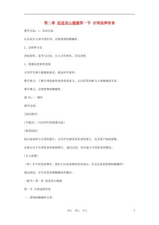 高中化学 2.1《合理选择饮食》教案 新人教版选修1