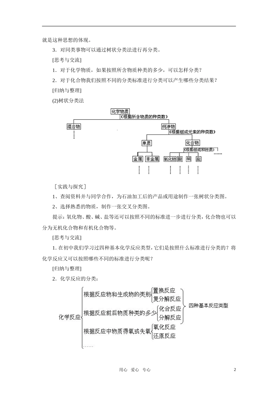高中化学 第二章第一节《物质的分类》教学设计 新人教版必修1高一_第2页