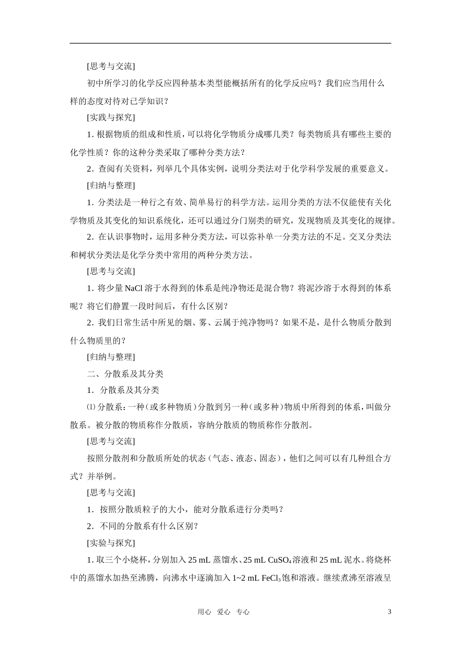 高中化学 第二章第一节《物质的分类》教学设计 新人教版必修1高一_第3页