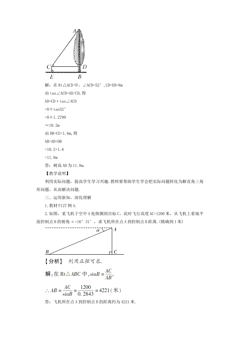 九年级数学上册 第23章 解直角三角形23.2解直角三角形及其应用第2课时 仰角与俯角教案（新版）沪科版-（新版）沪科版初中九年级上册数学教案_第2页