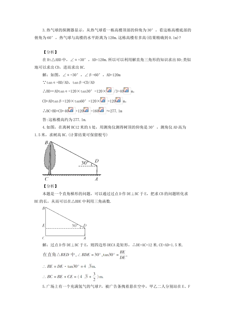 九年级数学上册 第23章 解直角三角形23.2解直角三角形及其应用第2课时 仰角与俯角教案（新版）沪科版-（新版）沪科版初中九年级上册数学教案_第3页