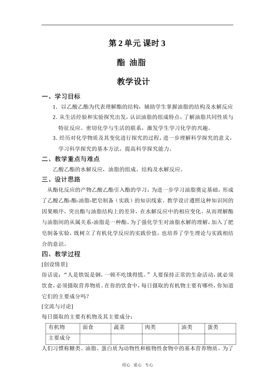 高中化学课时3 酯 油脂苏教版必修二_第1页