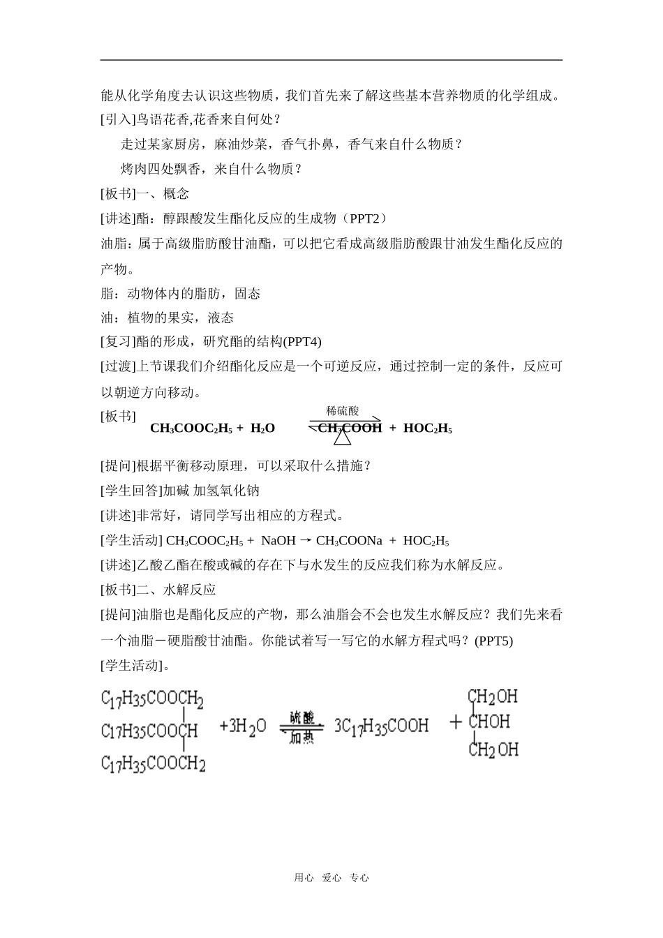 高中化学课时3 酯 油脂苏教版必修二_第2页