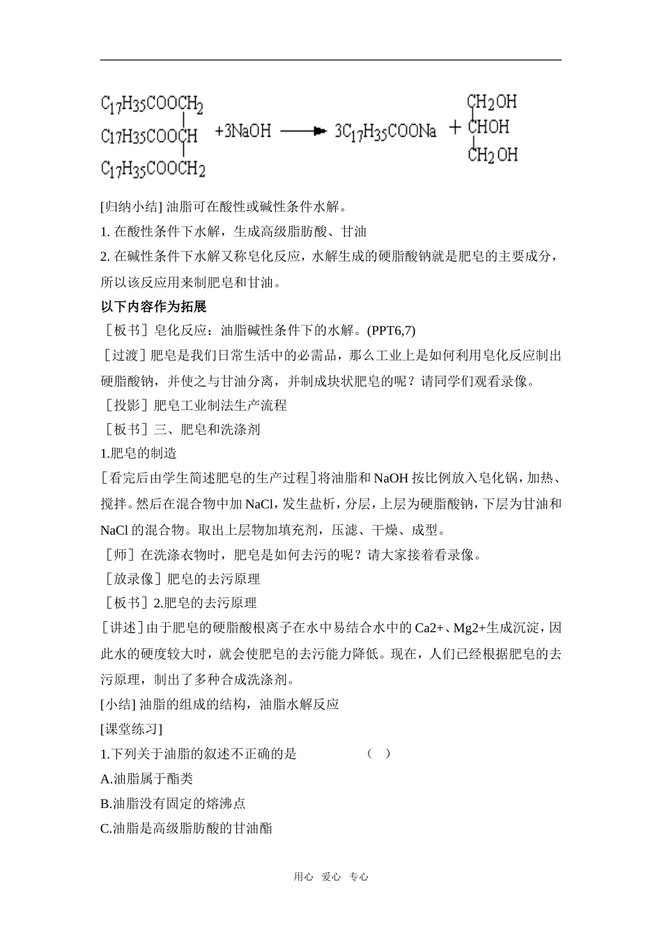 高中化学课时3 酯 油脂苏教版必修二_第3页