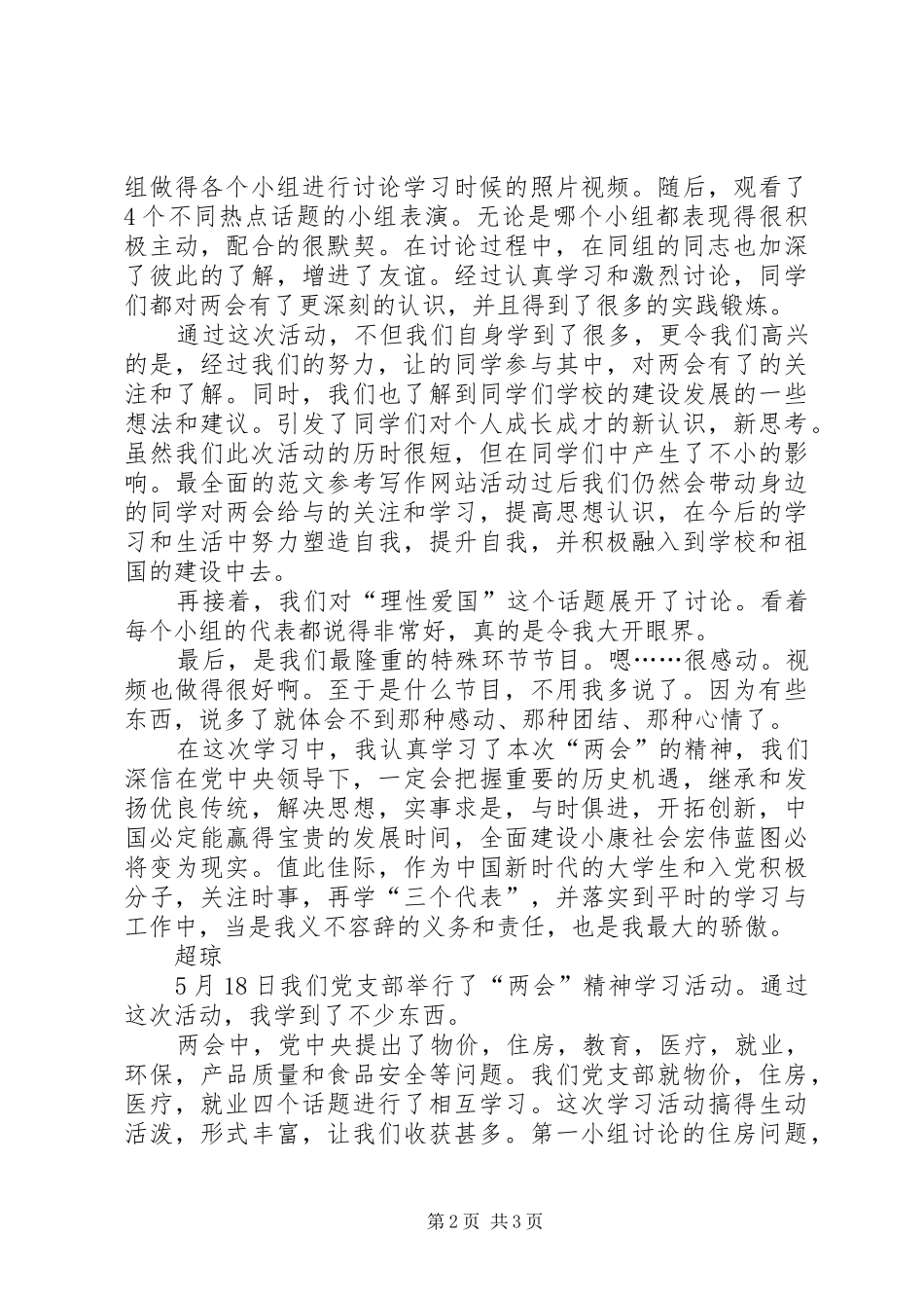 优秀心得体会范文：“两会”精神学习活动心得体会_第2页